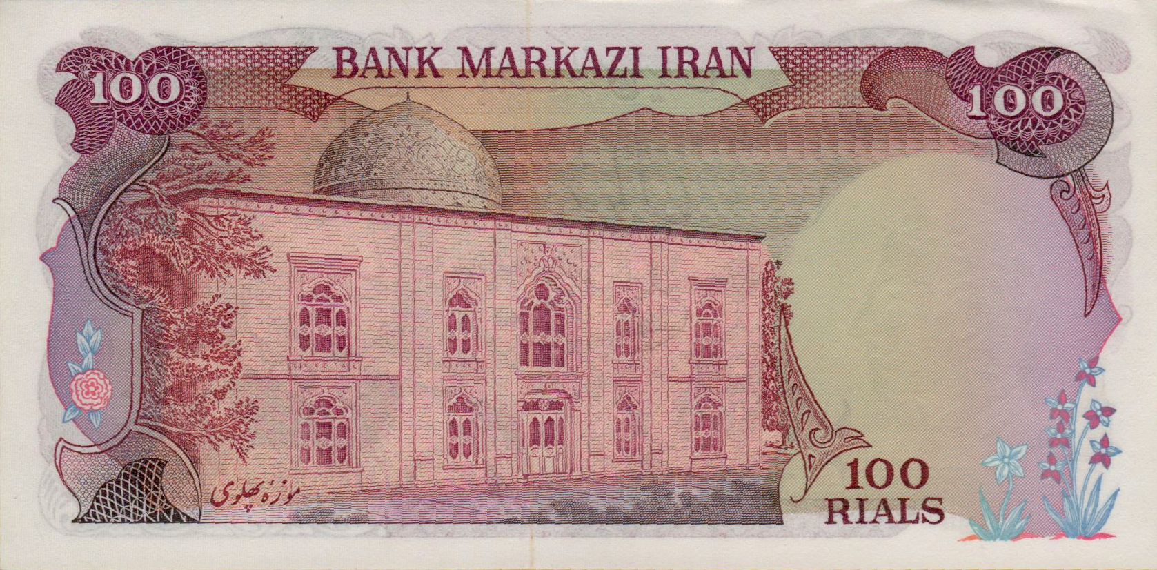 Iran 100 1974 UNC P-102/a1
